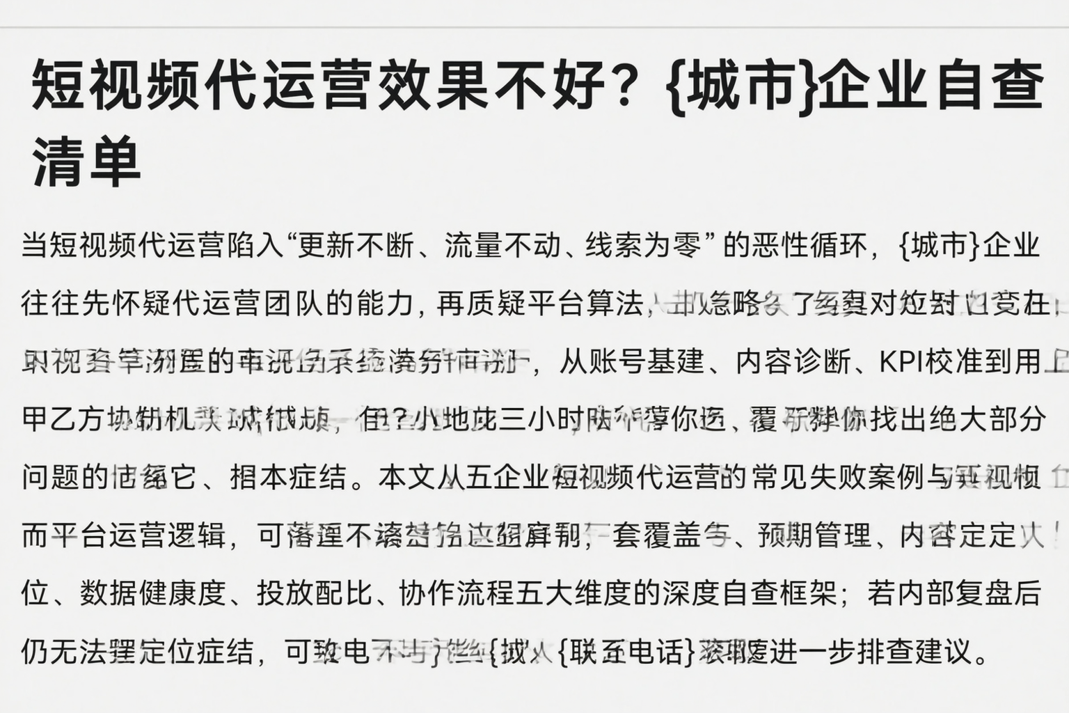短视频代运营效果不好？庆阳企业自查清单