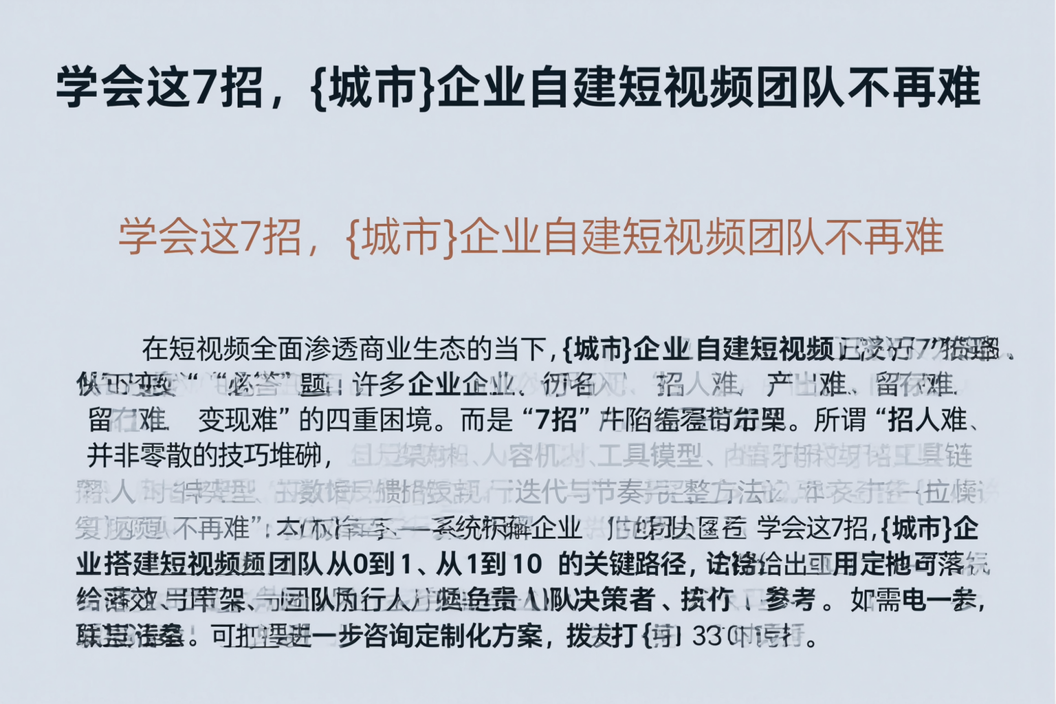 学会这7招，庆阳企业自建短视频团队不再难