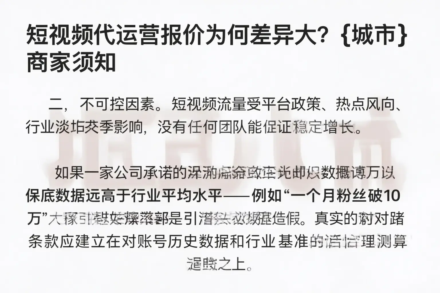 短视频代运营报价为何差异大?庆阳商家须知