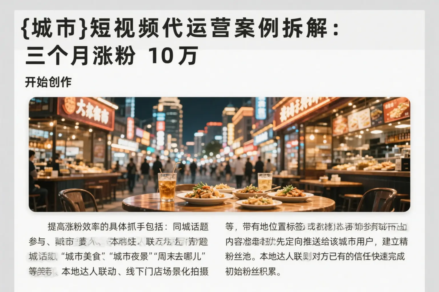 庆阳短视频代运营案例拆解:三个月涨粉10万