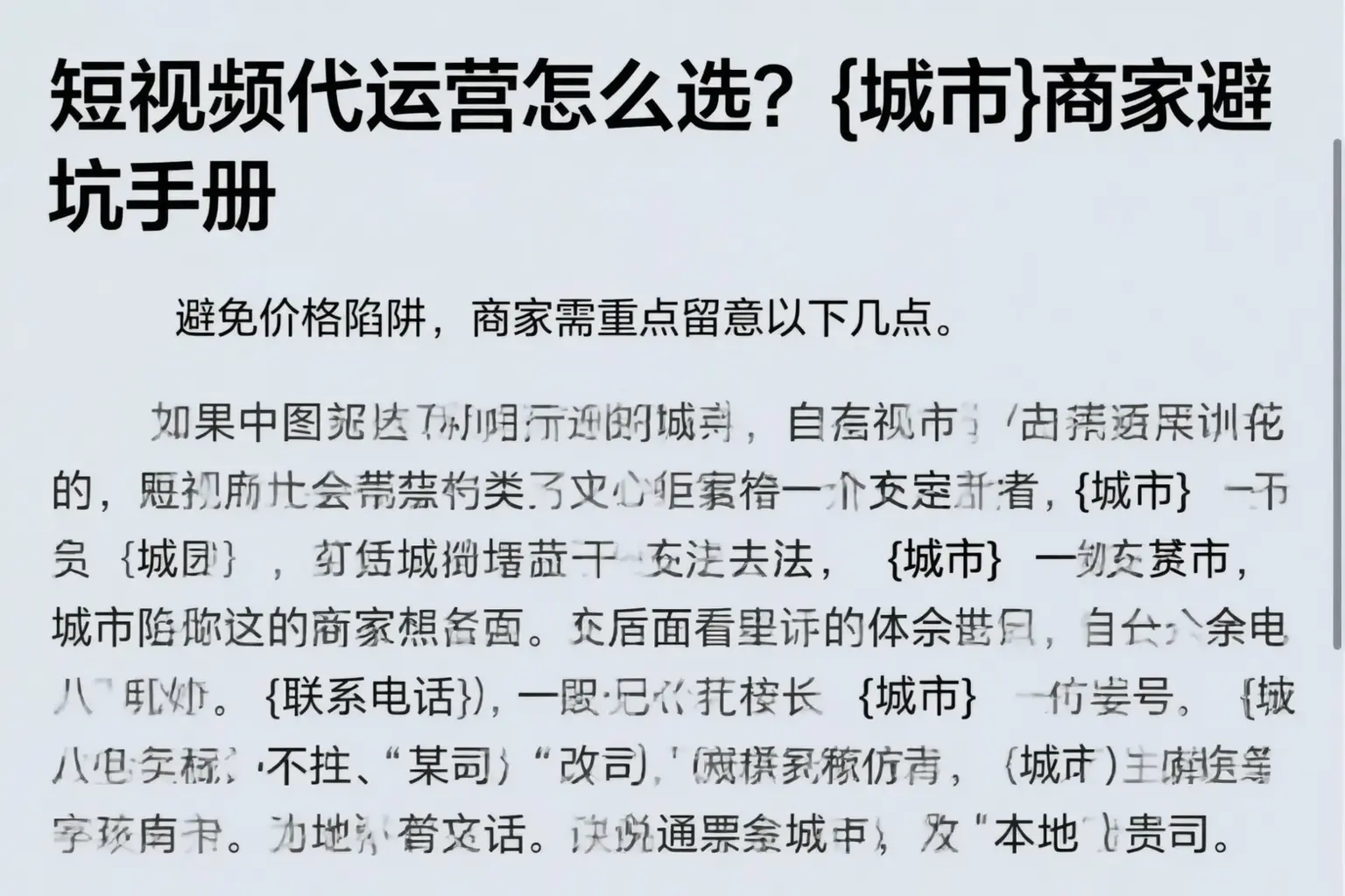 短视频代运营怎么选？庆阳商家避坑手册