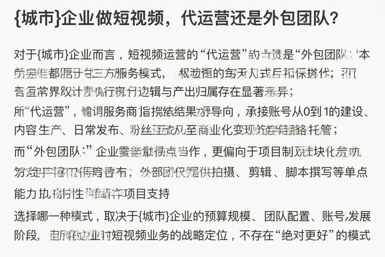 庆阳企业做短视频，代运营还是外包团队？