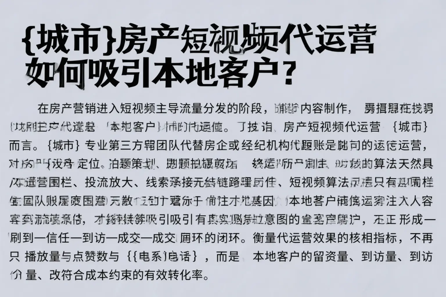 庆阳房产短视频代运营如何吸引本地客户？